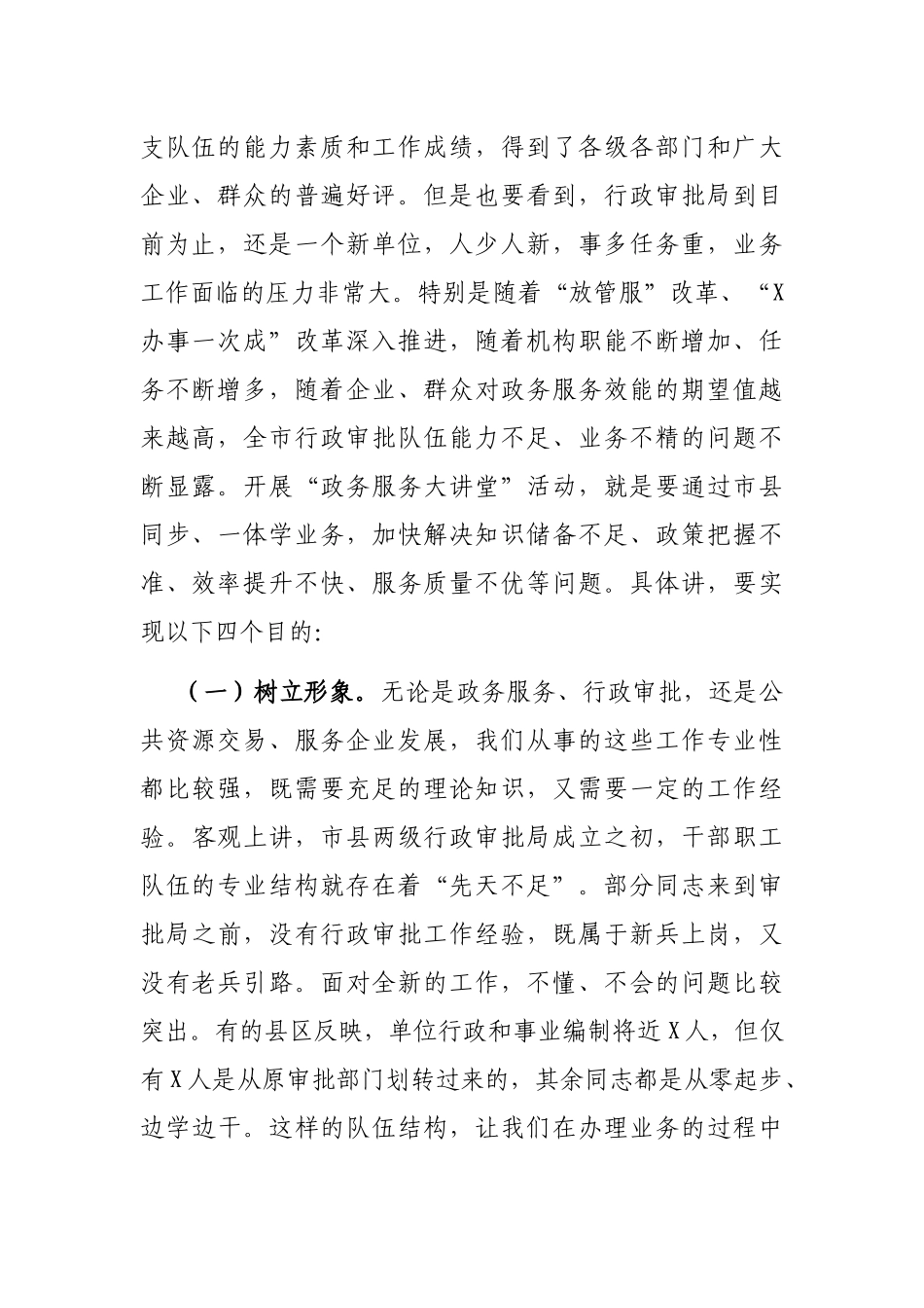 2021年在全市行政审批系统“政务服务大讲堂”活动启动仪式上的讲话_第2页