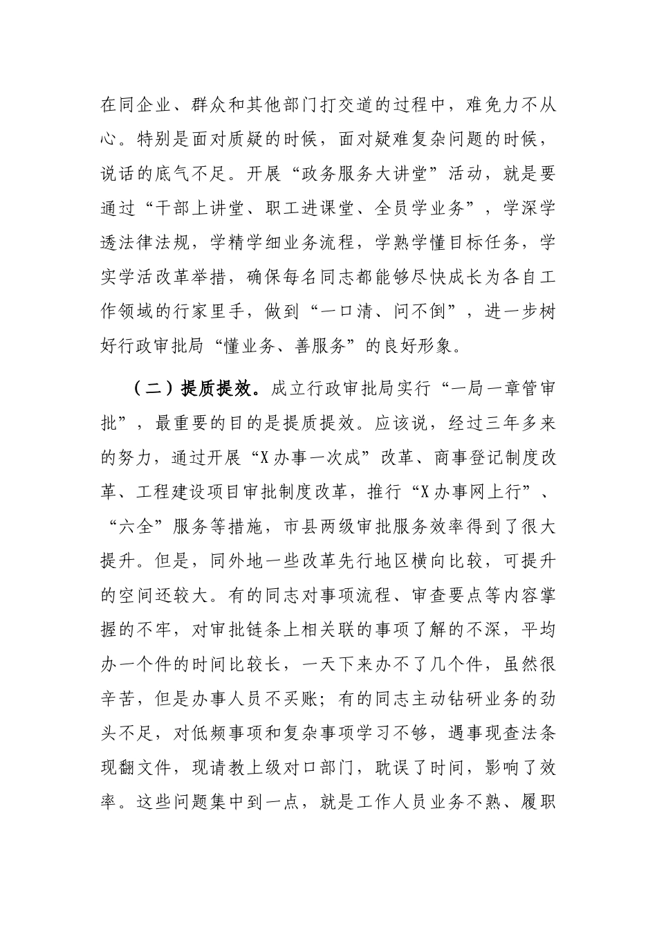 2021年在全市行政审批系统“政务服务大讲堂”活动启动仪式上的讲话_第3页