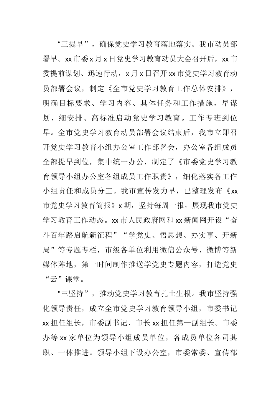 党史学习教育先进经验简报汇报9篇_第2页