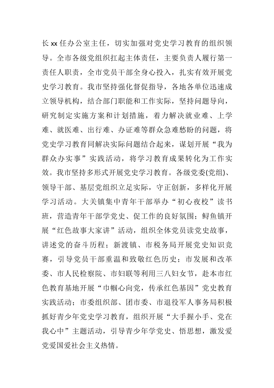 党史学习教育先进经验简报汇报9篇_第3页