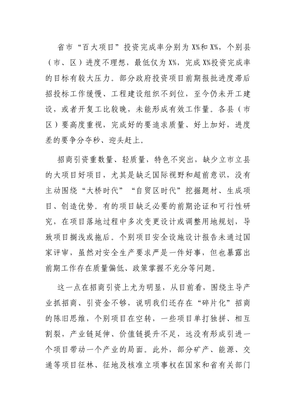 2021年在全市招商引资和“百大项目”百日会战视频调度会上的讲话_第2页