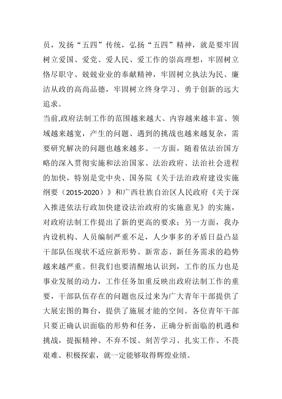 办公室纪念“五四”青年节青年党员干部职工座谈会上的讲话_第2页