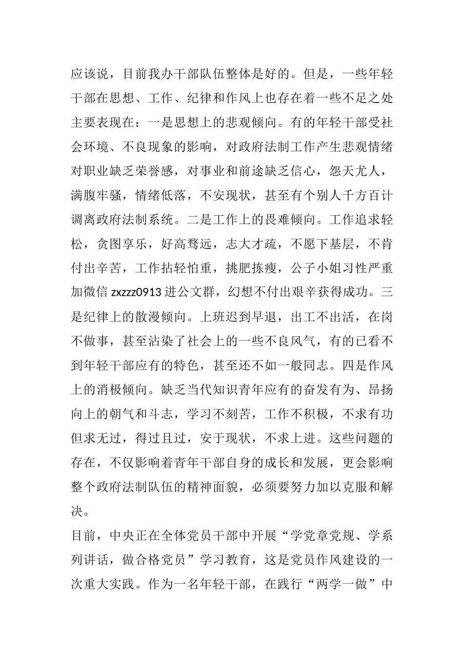 办公室纪念“五四”青年节青年党员干部职工座谈会上的讲话_第3页
