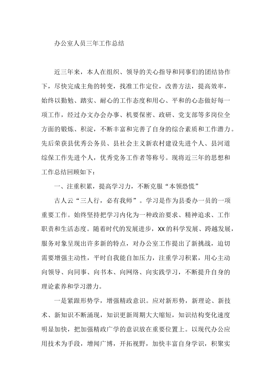 办公室人员三年工作总结 文秘岗位_第1页