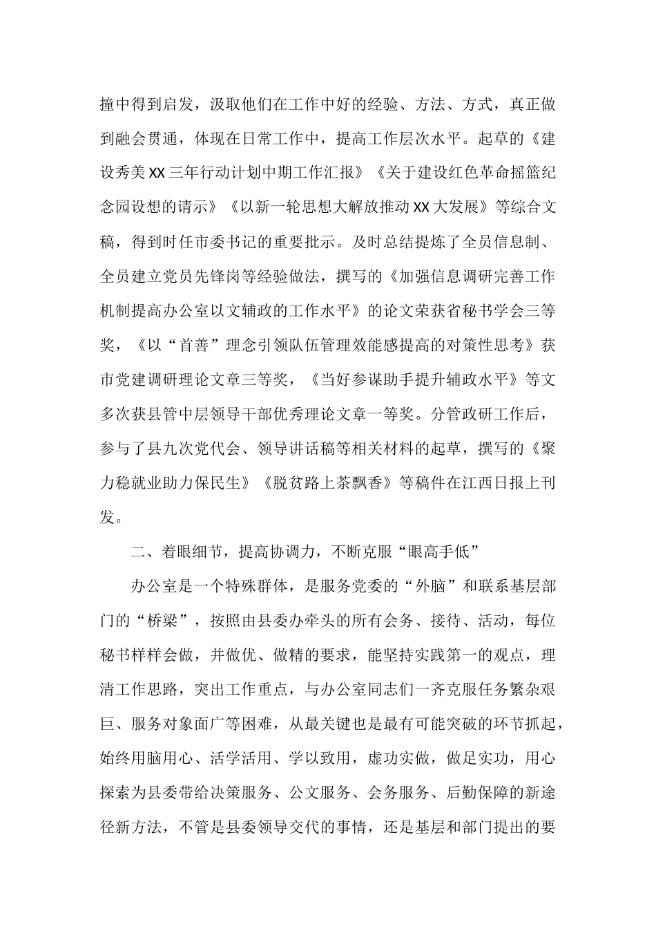 办公室人员三年工作总结 文秘岗位_第3页