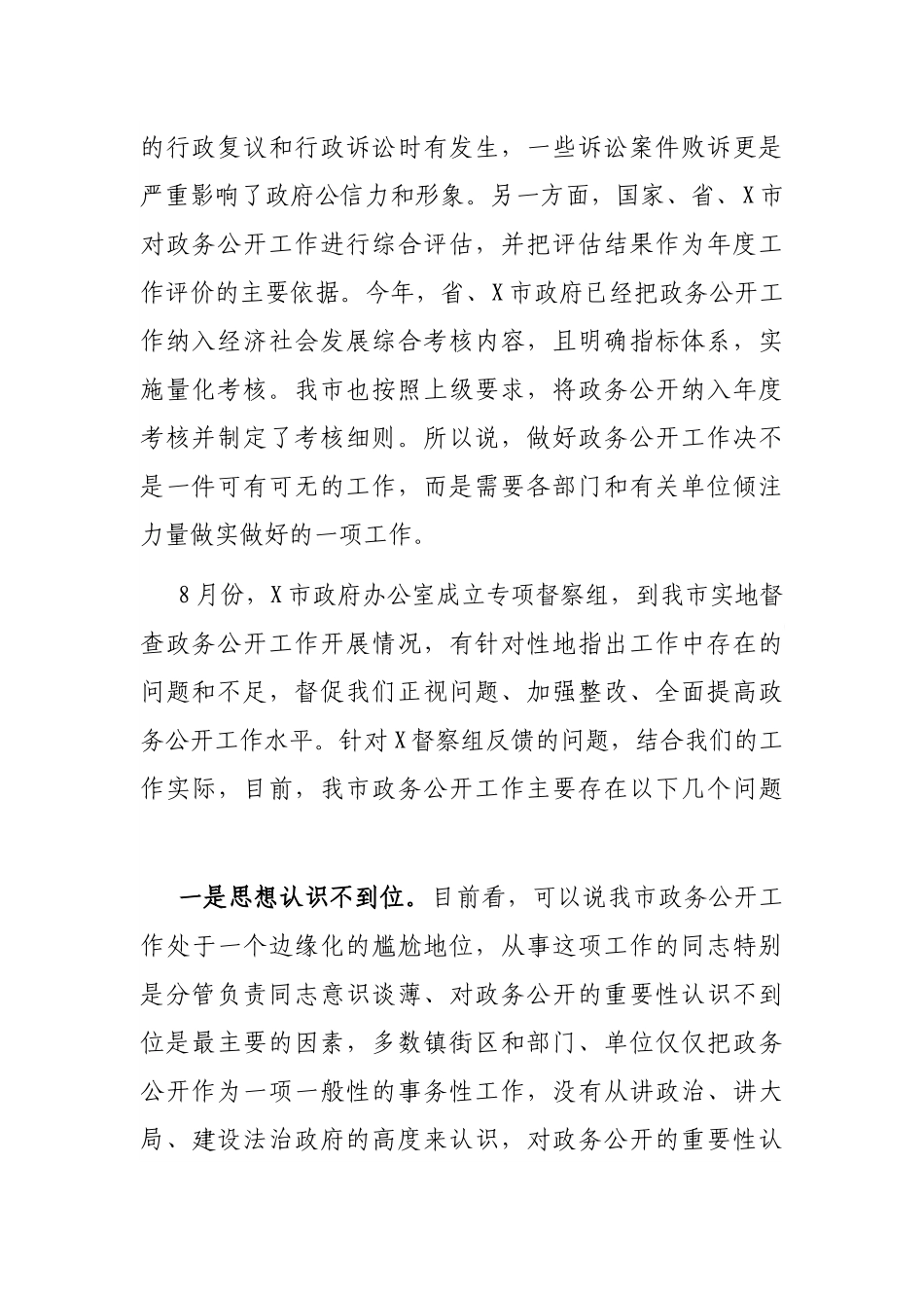 2021年在全市政务公开工作会议上的讲话_第2页