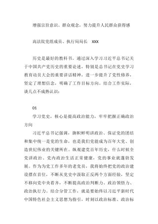 党史学习教育心得体会（法院）