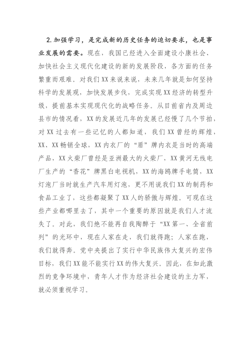 2021年在全市中青年优秀人才培训班上的讲话_第2页