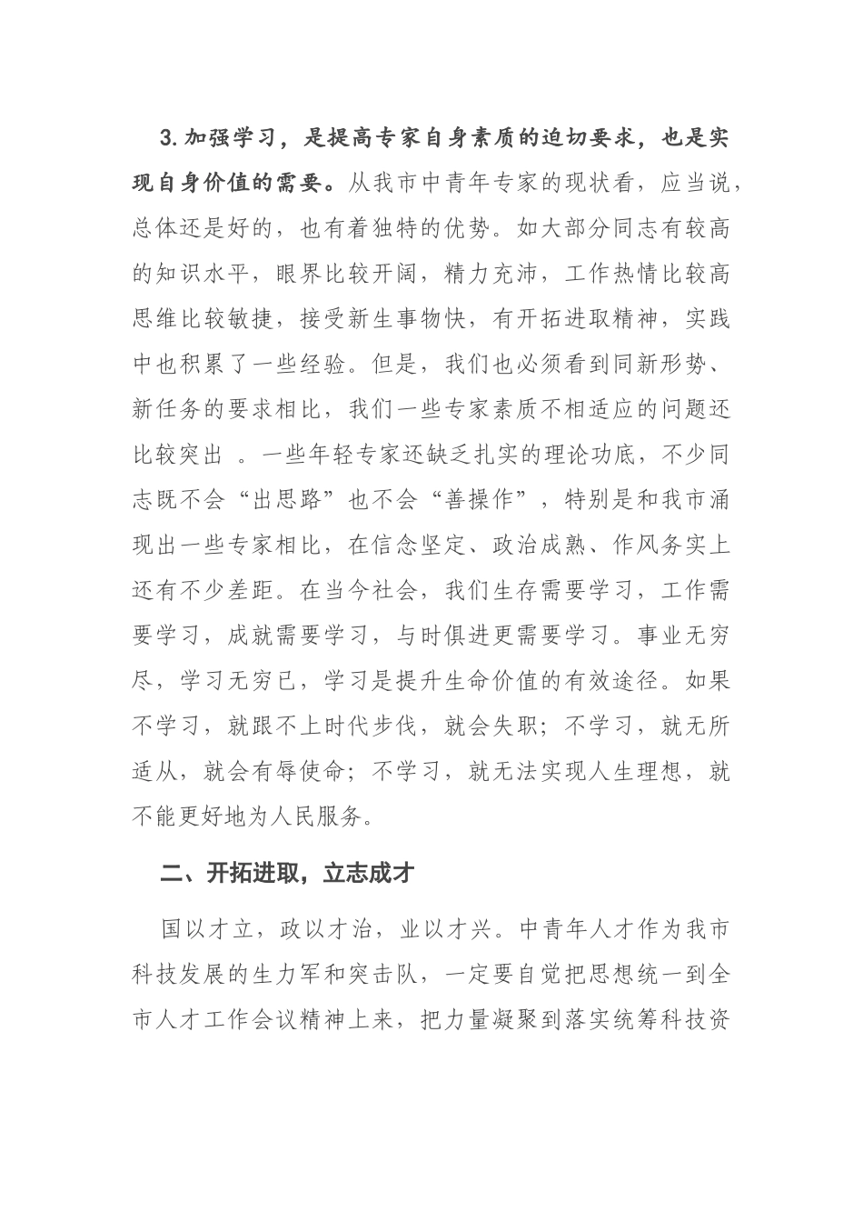 2021年在全市中青年优秀人才培训班上的讲话_第3页