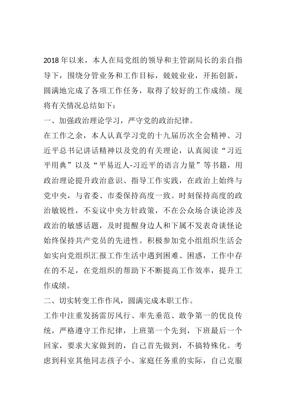 办公室一般干部公务员近三年工作总结_第1页