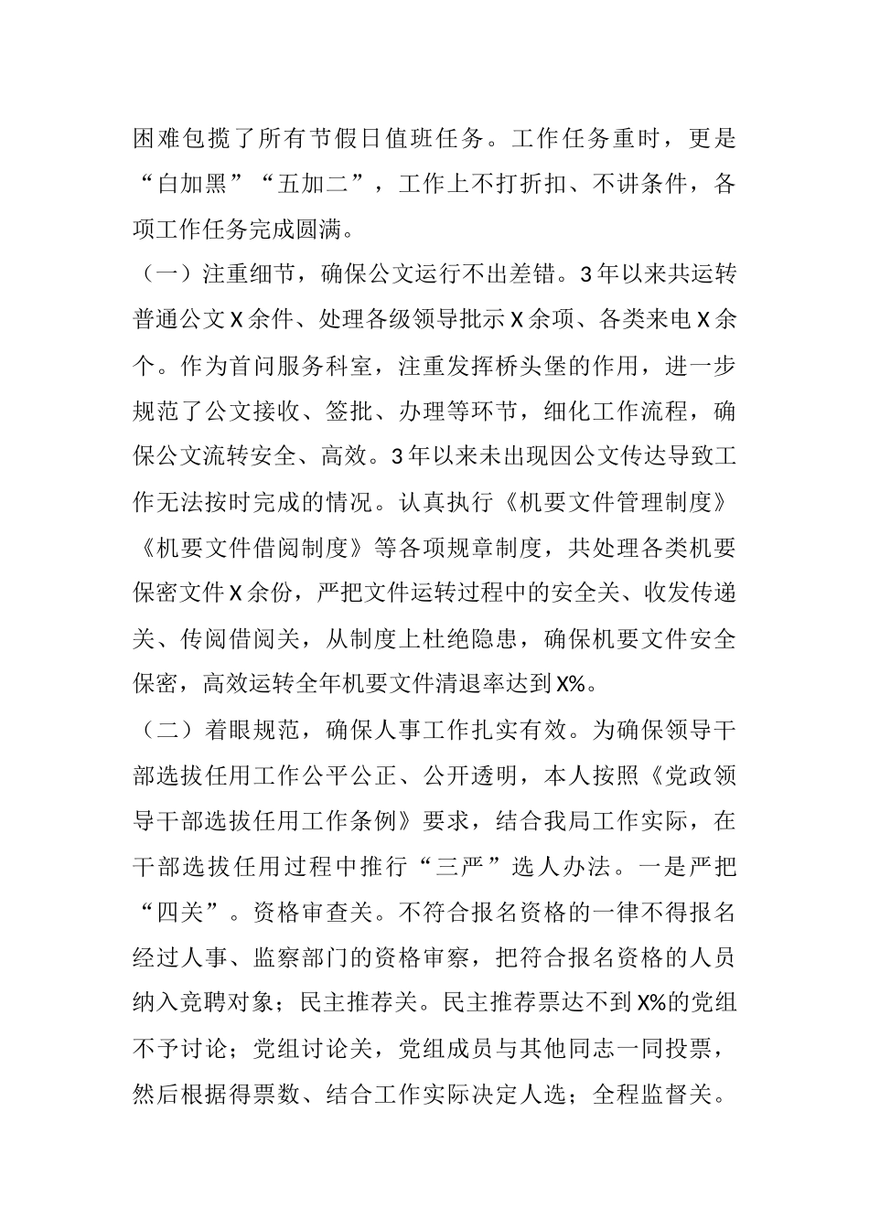 办公室一般干部公务员近三年工作总结_第2页