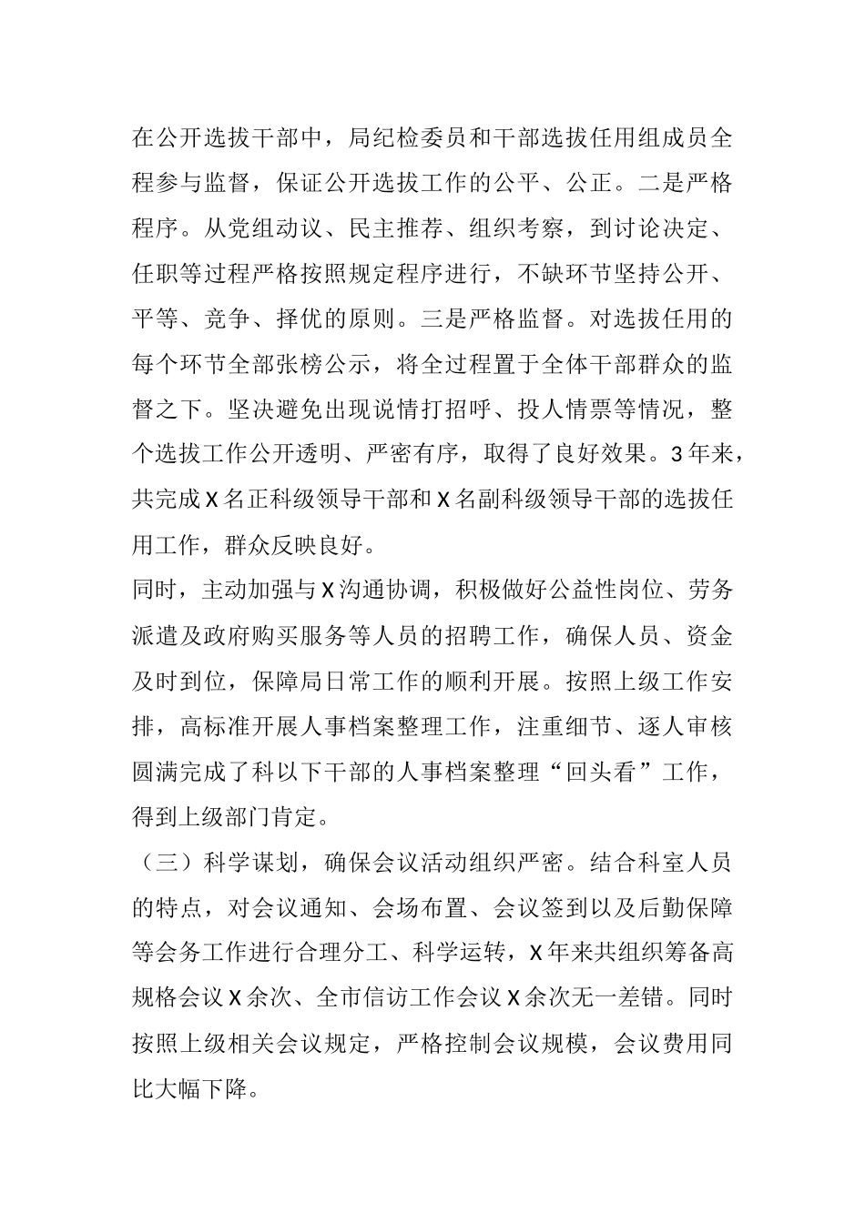 办公室一般干部公务员近三年工作总结_第3页