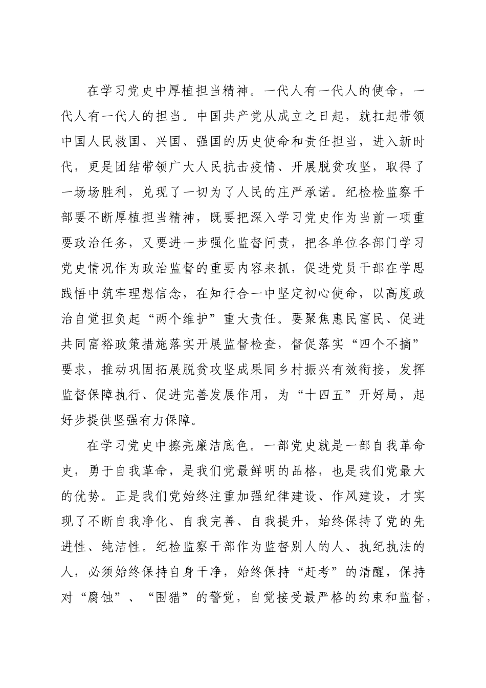 党史学习教育心得体会3篇（纪检纪委）_第2页