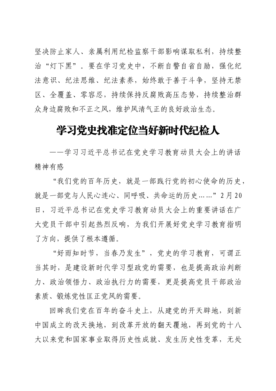 党史学习教育心得体会3篇（纪检纪委）_第3页