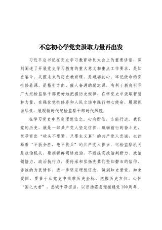 党史学习教育心得体会3篇（纪检纪委）