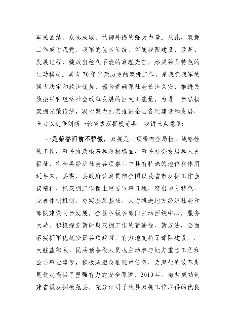 2021年在全县“迎八一”双拥工作表彰会上的讲话_第2页