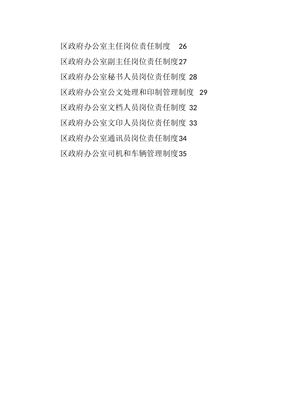 办公室制度大全（26篇）_第2页