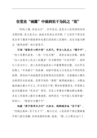 党史学习教育心得体会4篇