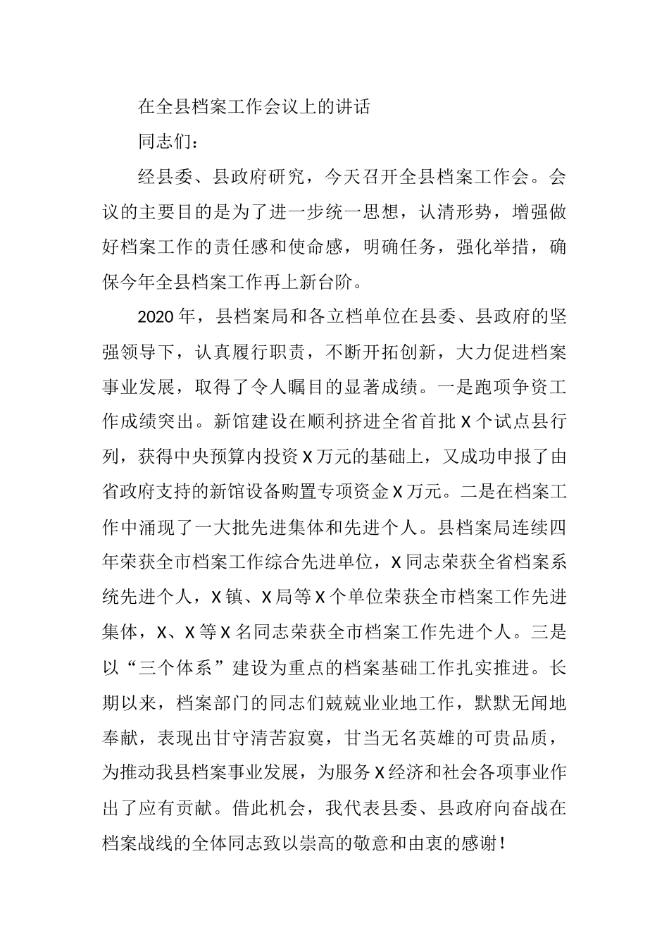 2021年在全县档案工作会议上的讲话_第1页