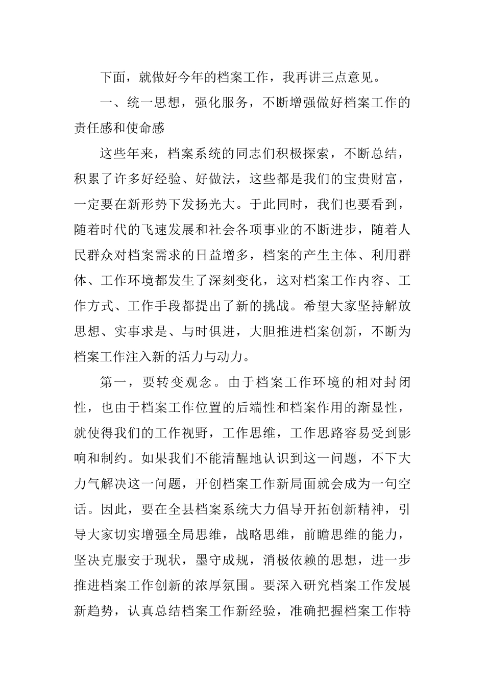 2021年在全县档案工作会议上的讲话_第2页