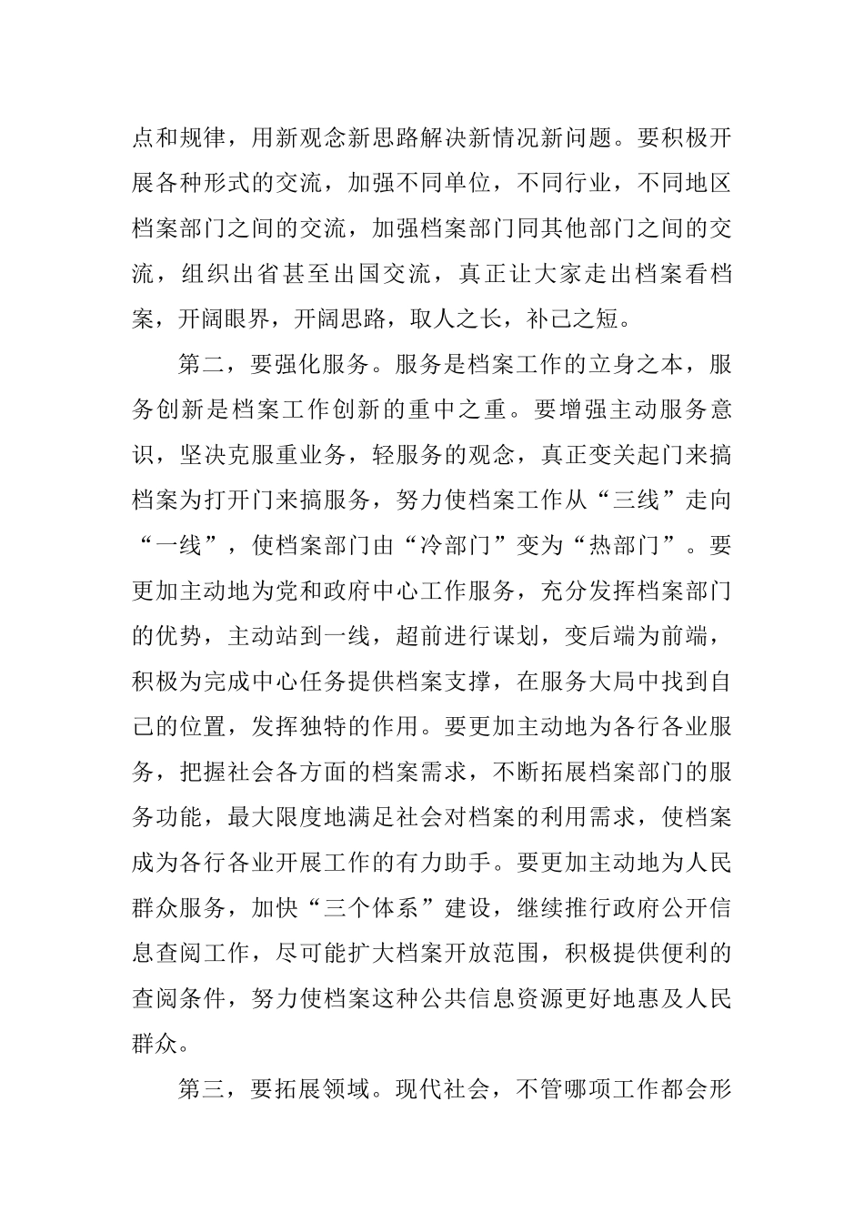 2021年在全县档案工作会议上的讲话_第3页