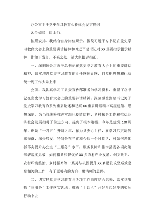 办公室主任党史学习教育心得体会