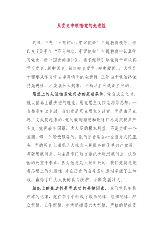 党史学习教育心得体会6篇