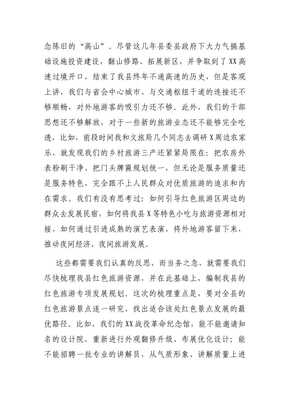2021年在全县红色旅游发展专题会上的讲话_第2页