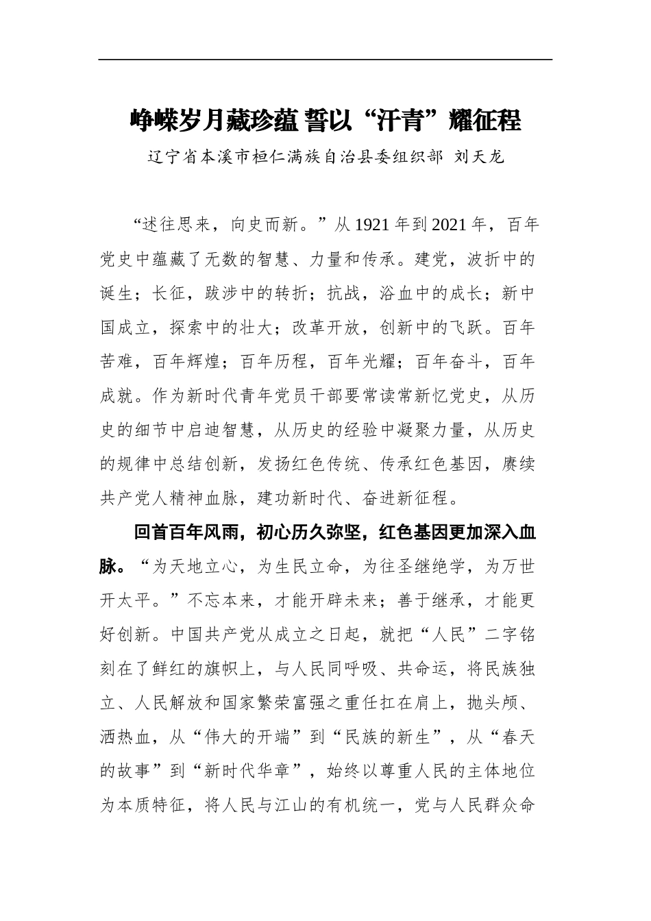 党史学习教育心得体会汇编（续）_第3页