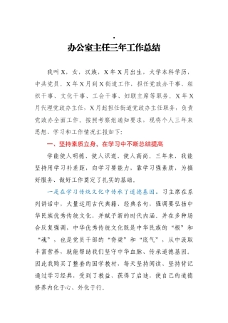 办公室主任三年工作总结