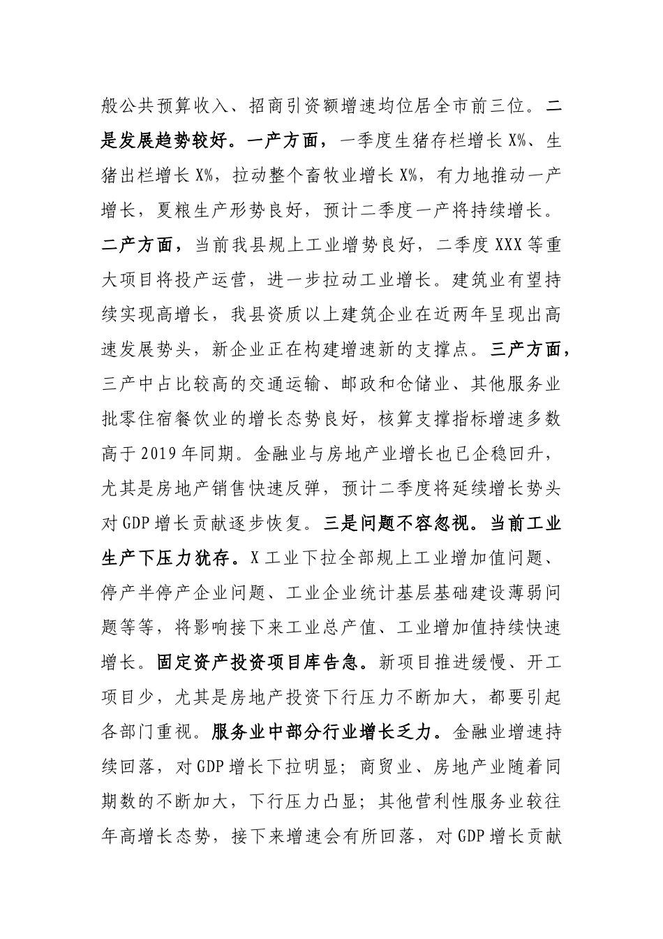 2021年在全县经济运行调度会议上的主持讲话_第2页