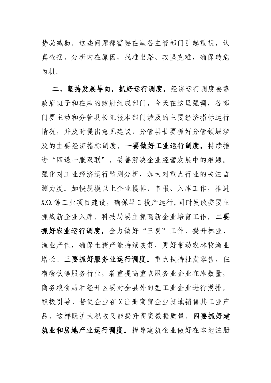 2021年在全县经济运行调度会议上的主持讲话_第3页
