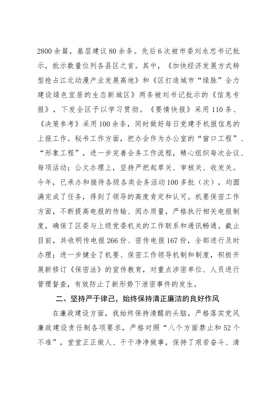 办公室主任述职述廉报告_第2页