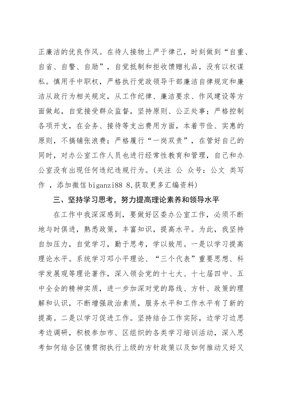 办公室主任述职述廉报告_第3页