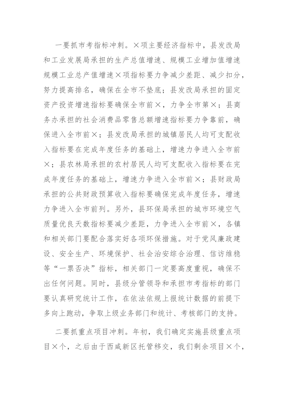 2021年在全县市考指标推进暨项目建设工作会议上的讲话_第2页