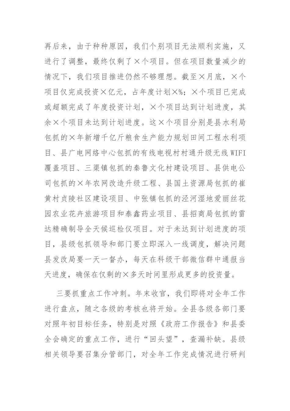 2021年在全县市考指标推进暨项目建设工作会议上的讲话_第3页