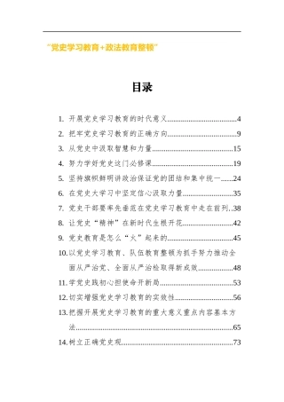 党史学习教育心得体会汇编25篇