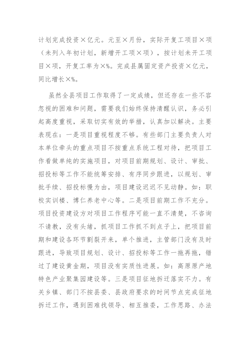 2021年在全县项目工作督查推进会上的讲话_第2页