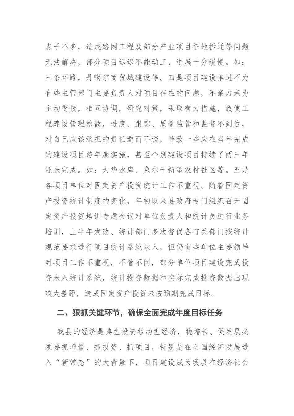 2021年在全县项目工作督查推进会上的讲话_第3页