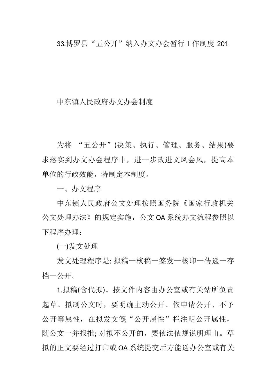 办文办会办事制度汇编政府企事业单位（33篇8.3万字）_第3页
