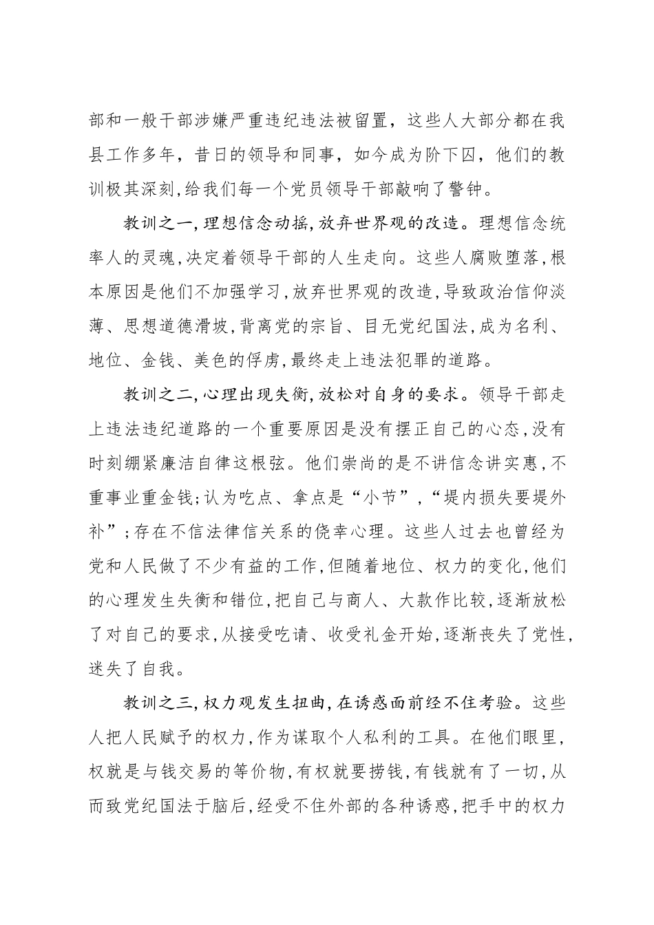 2021年在全县以案说法警示教育大会上的讲话_第2页