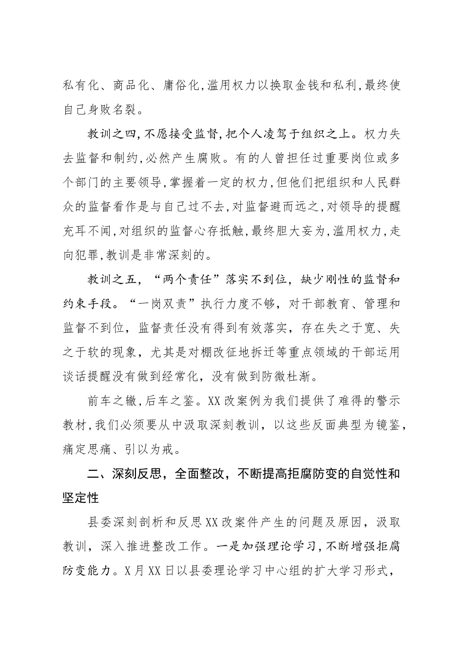 2021年在全县以案说法警示教育大会上的讲话_第3页