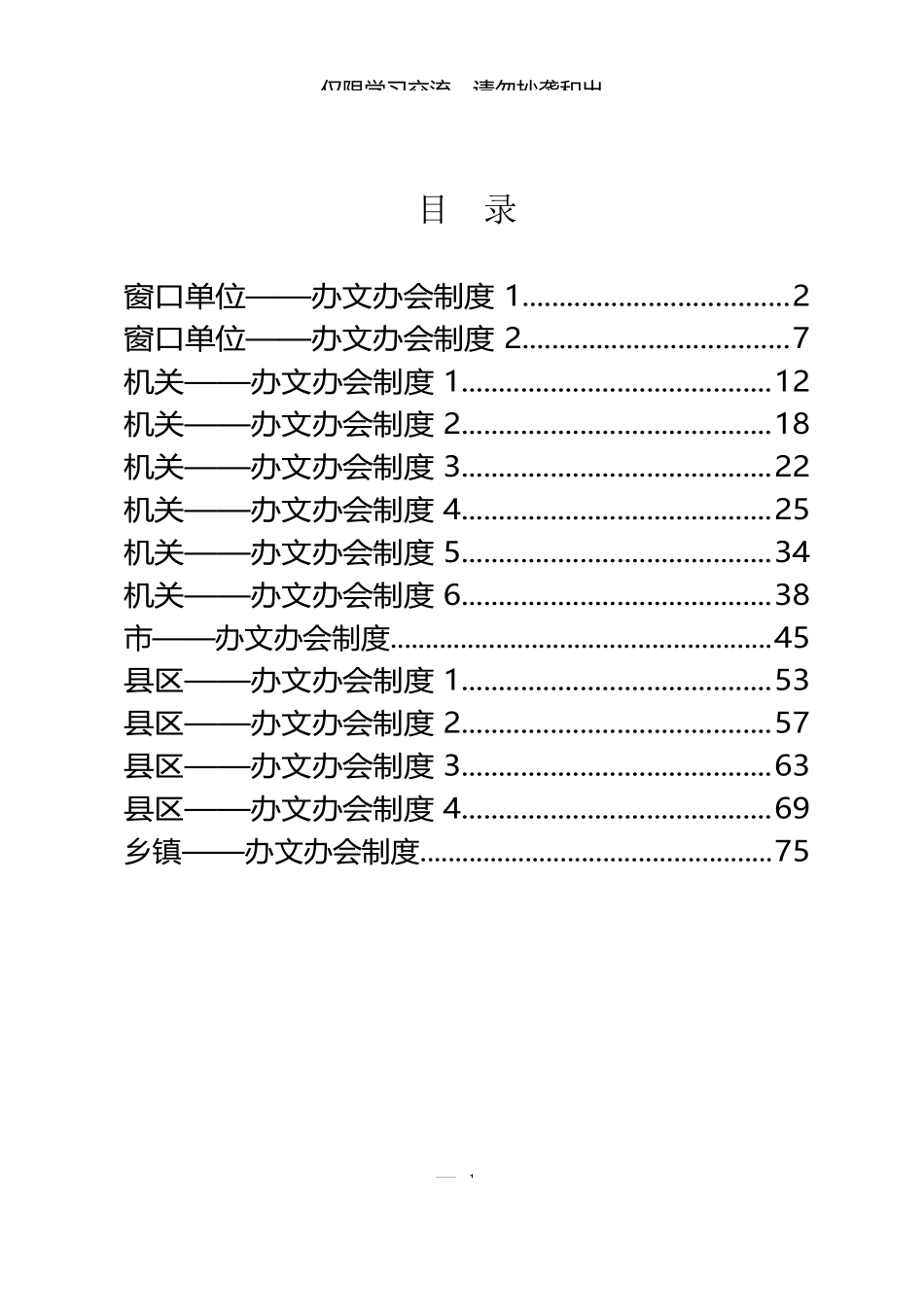 办文办会制度汇编_第1页