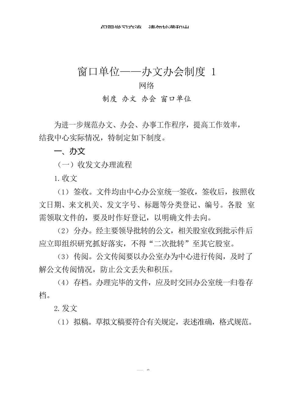 办文办会制度汇编_第2页
