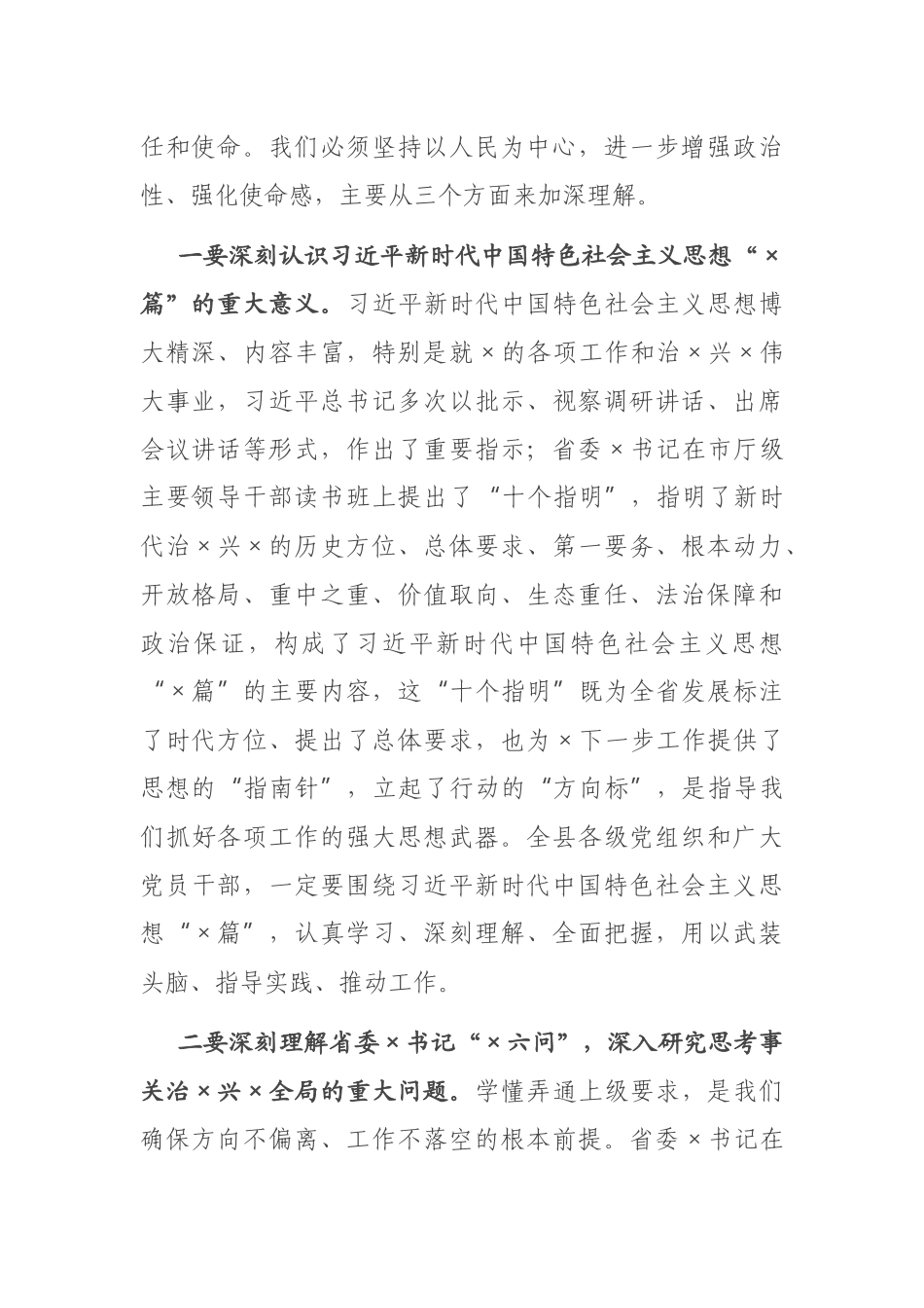 2021年在全县正科级以上领导干部读书班上的讲话_第2页