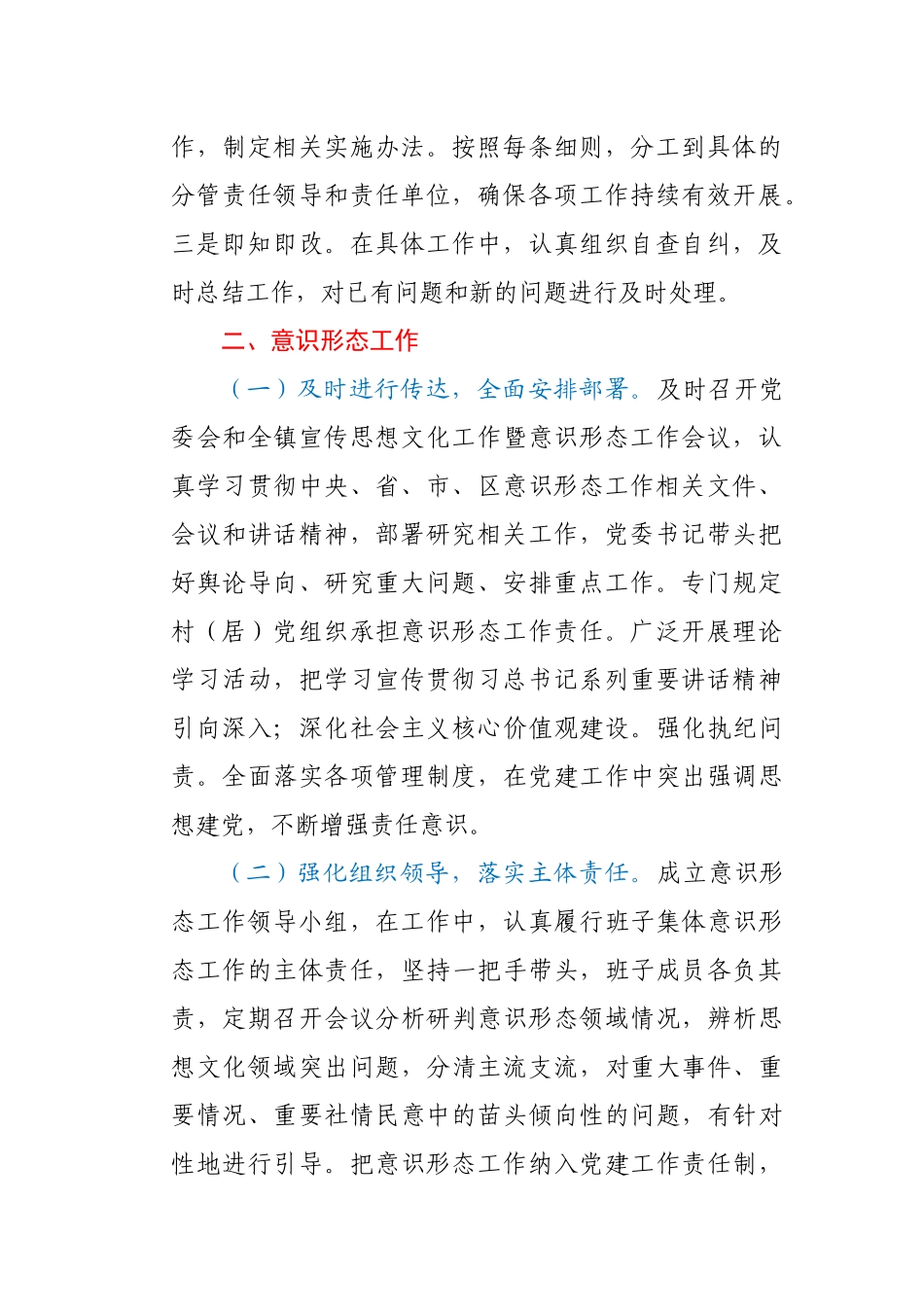 半年个人工作总结(街道宣传委员)_第2页