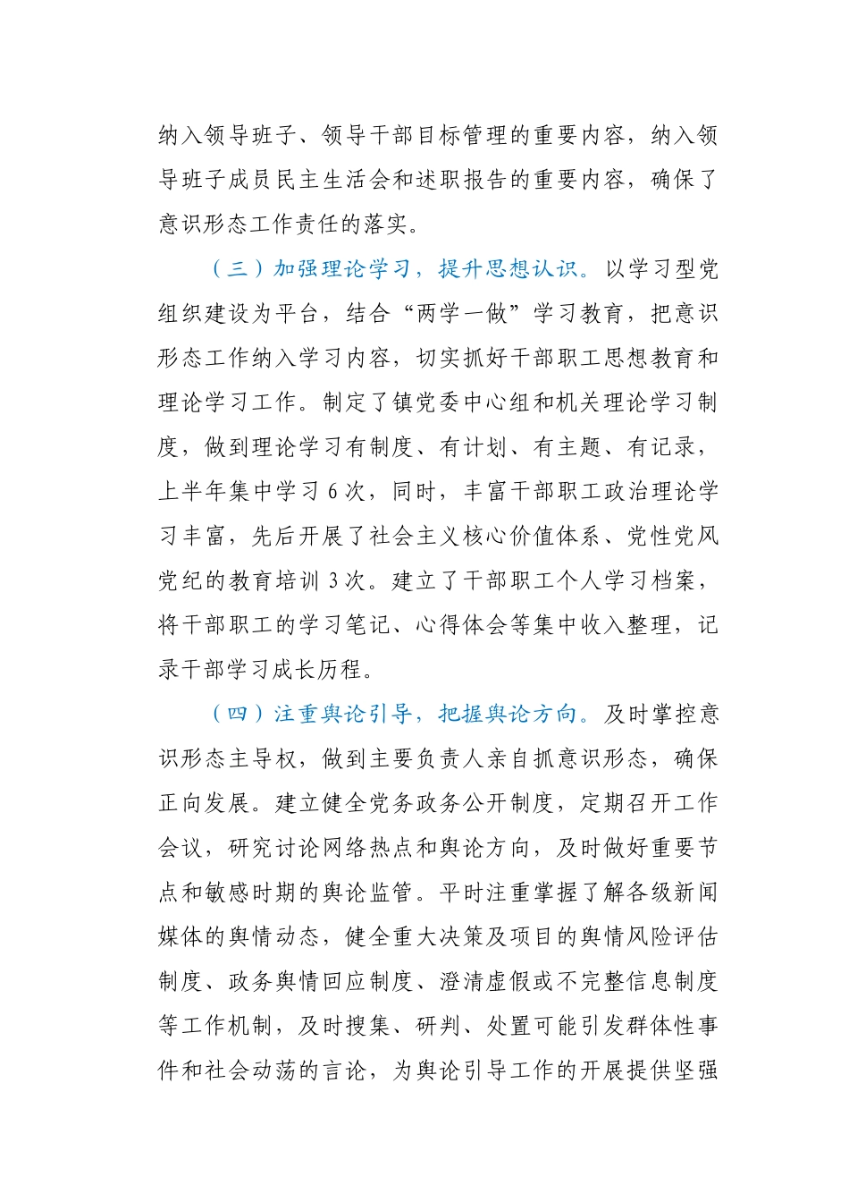 半年个人工作总结(街道宣传委员)_第3页