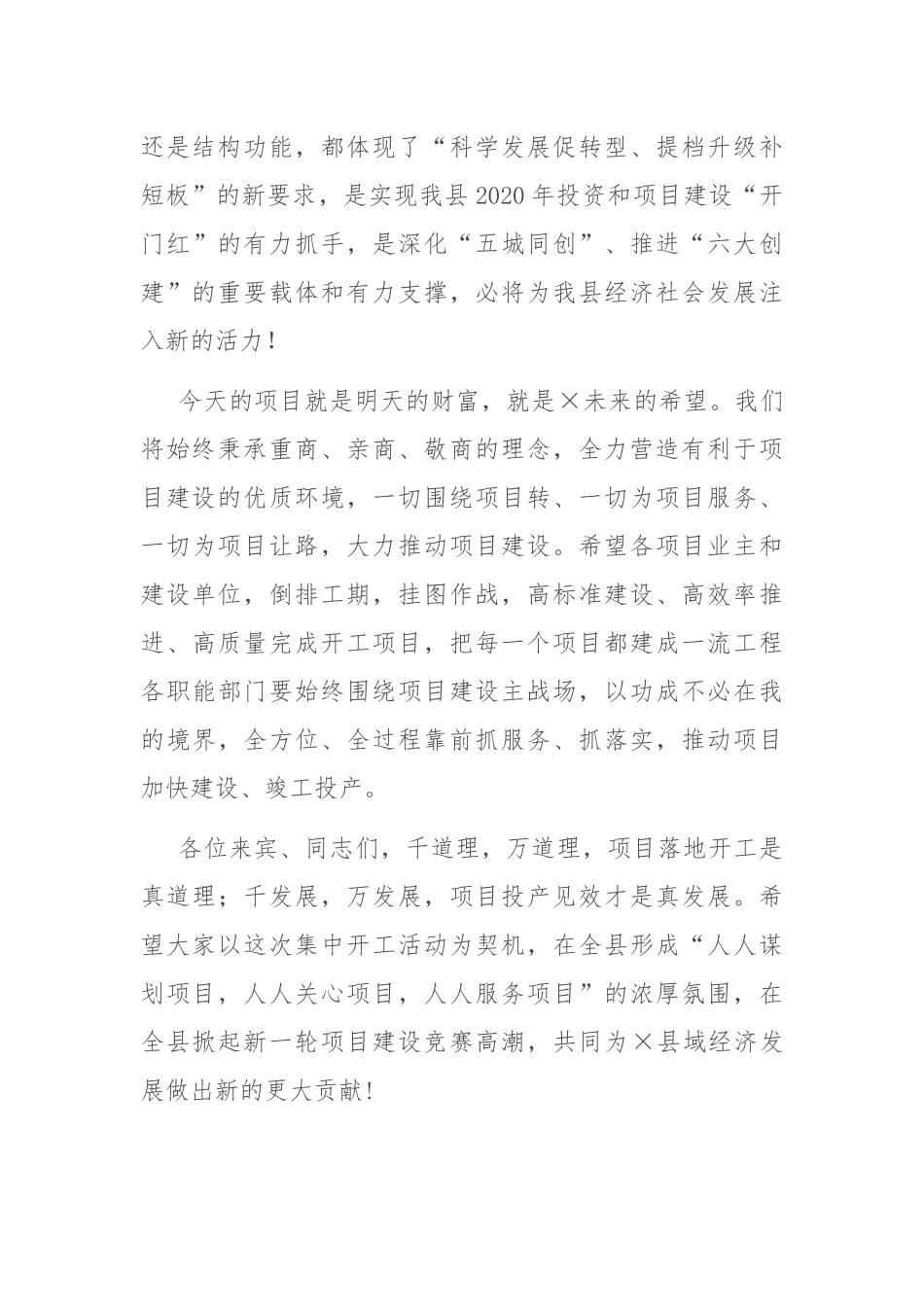 2021年在全县重大项目集中开工仪式上的致辞_第2页