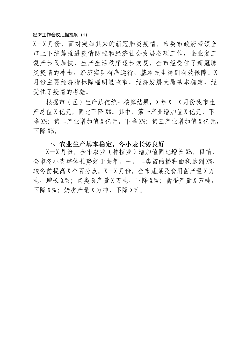 半年经济工作会议汇报及讲话合集汇编14篇5万字_第2页