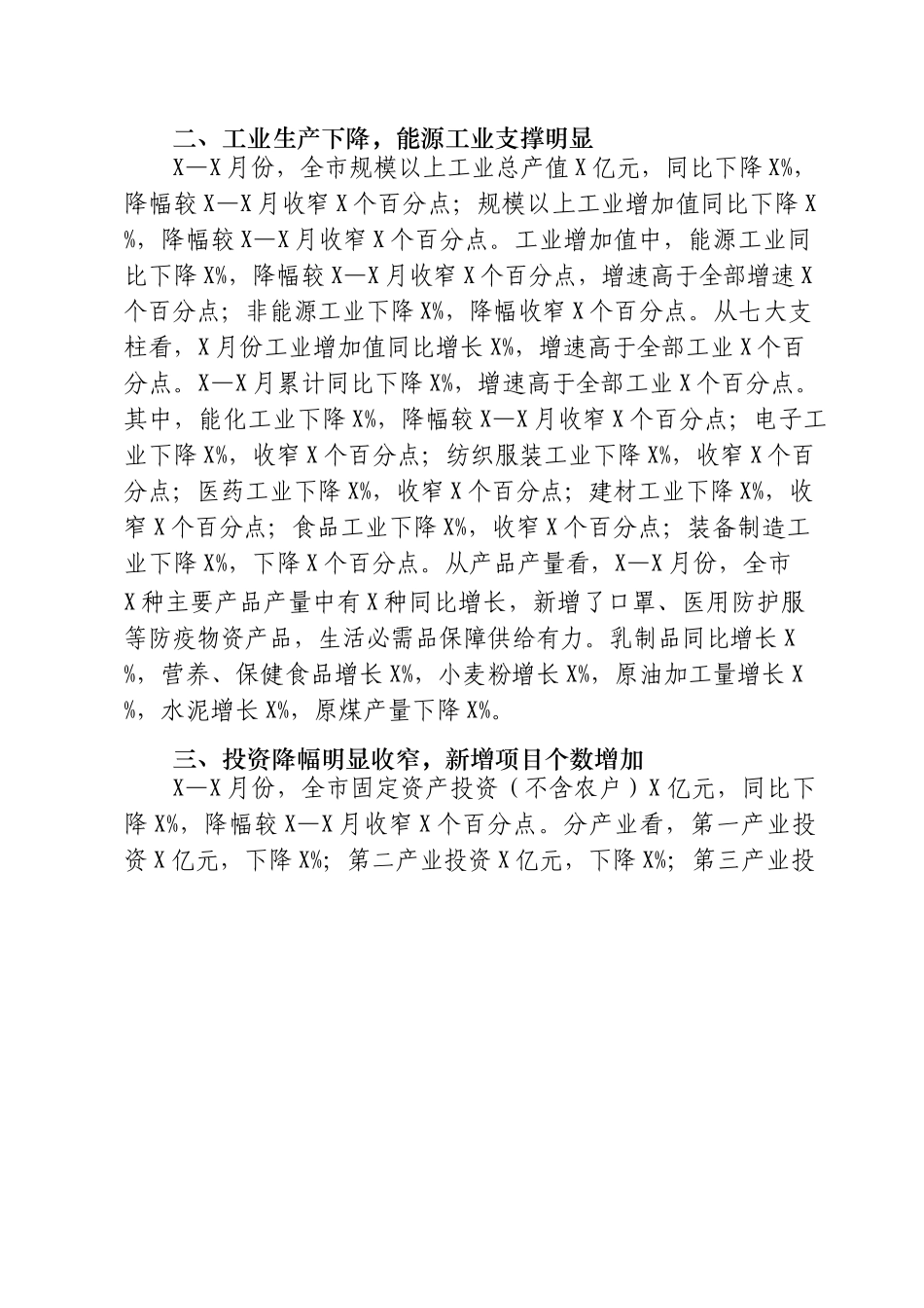 半年经济工作会议汇报及讲话合集汇编14篇5万字_第3页